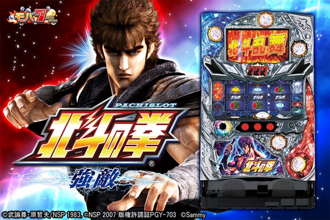 パチスロ 北斗の拳 北斗の拳スロット実機