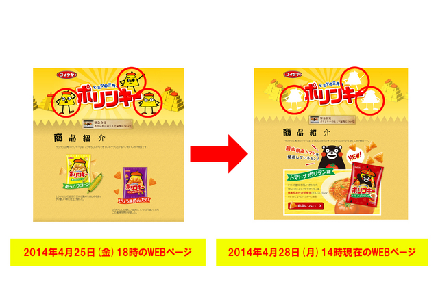 スリーポリンキーズ失踪！？ “くまモン”とのコラボ製品発売の裏に何が