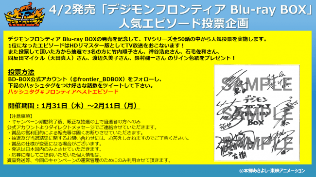 4月2日発売「デジモンフロンティア Blu-ray BOX」三方背アートBOX描き