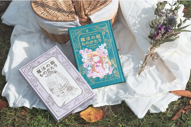 累計120万部の大人気シリーズ「魔法の庭ものがたり」が美しい特装版で