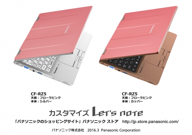 パナソニック ストア カスタマイズLet's note RZ5シリーズカラー天板