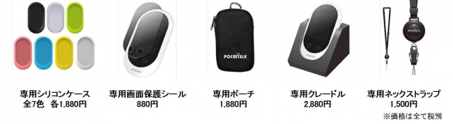 74言語対応、夢の“通訳機”、次世代モデル登場「POCKETALK®（ポケトーク
