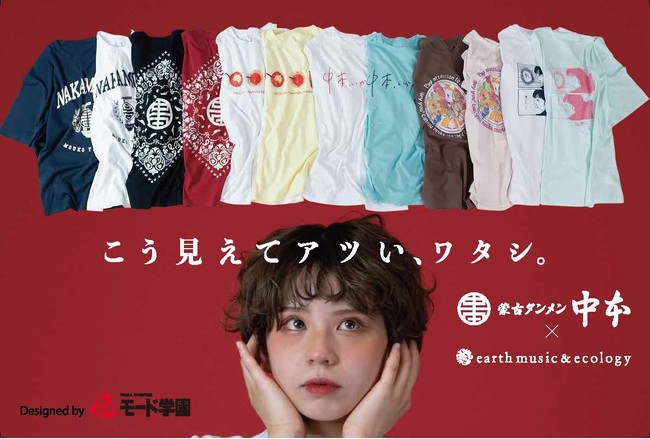 あの「蒙古タンメン中本」がアパレルと初コラボ！～誠フードサービス