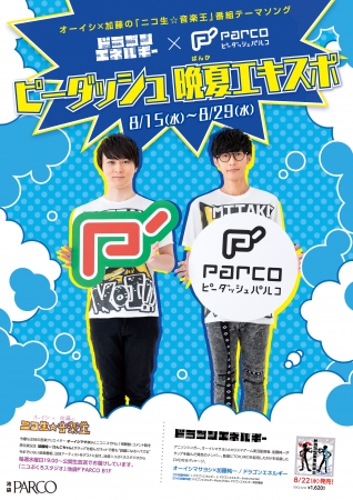 オーイシ×加藤の「ニコ生☆音楽王」番組テーマソング「ドラゴン