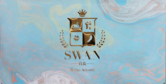 バレエ漫画の金字塔『SWAN―白鳥―』完結を記念して、豪華3大特典つき