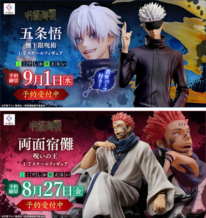 TVアニメ「呪術廻戦」より、『五条悟 -無下限呪術- 1/7スケール