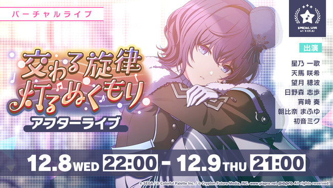 プロジェクトセカイ カラフルステージ！ feat. 初音ミク』ゲーム内