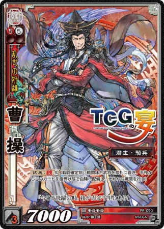 三国志大戦tcg 感謝の宴 感謝のスリーブ 呂布 希少 未開封未使用品