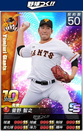 野球つく！！』アップデート実施のお知らせ 選手カードを2017年度写真