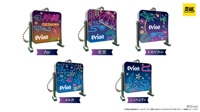 2024年8月発売予定】「オリオンビール レトロ看板風キーチェーン」発売