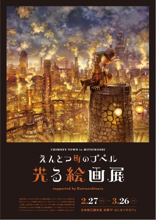 AR」とのコラボが「えんとつ町のプペル」光る絵画展で幻想的な世界を