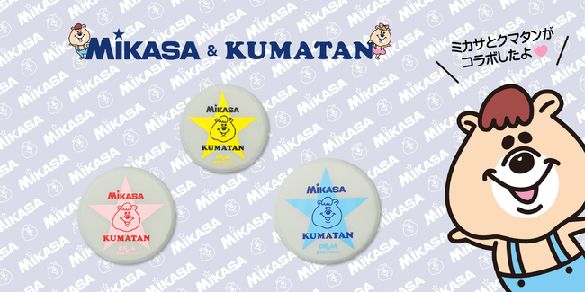 MIKASAと若槻千夏さんプロデュース「クマタン」とのコラボ商品を9月16