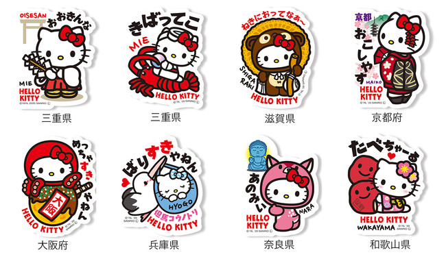 目指せ！47都道府県コンプリート 「全国ご当地キティステッカー」8月11
