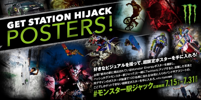 GET STATION HIJACK POSTERS! 好きなビジュアルを撮って、超限定