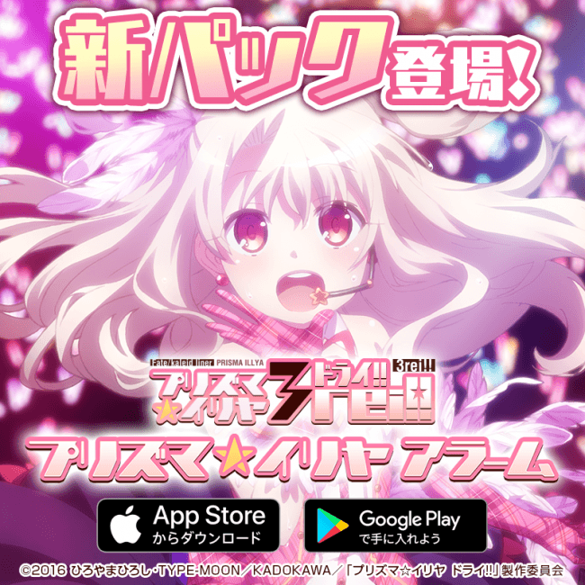 プリズマ☆イリヤアラーム『iOS版』追加アップデートリリース！＆門脇