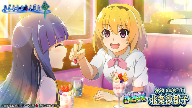 スマートフォンゲーム「ひぐらしのなく頃に 命」にて遂に高校生の北条