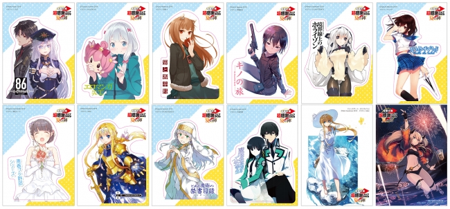 読者の皆さまに感謝をこめて「電撃文庫 超感謝フェア2019 夏の陣」8月1