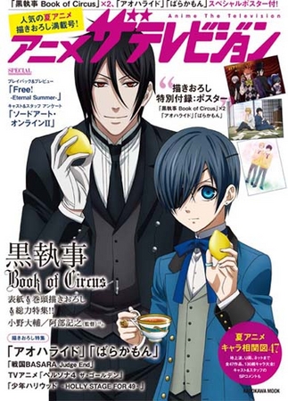 黒執事Book of Circus」のセバスチャンとシエルが レモンを持った描き