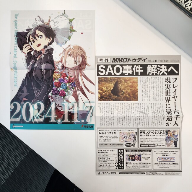 SAOクリア】本日2024年11月7日は《ソードアート・オンライン》クリア