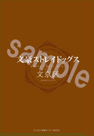 文豪ストレイドッグス×文京区 コラボ情報第2弾!! スタンプラリー参加