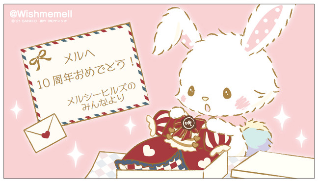 ピューロランド・ハーモニーランド共同企画！10周年を迎える人気