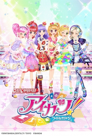 DCDアイカツ 1弾 店頭ポスター 激レア DCDアイカツ 1弾 店頭ポスター