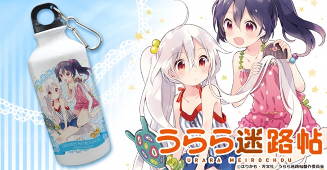 うらら迷路帖』CROSSクラウドファンディングよりチタン製タンブラー