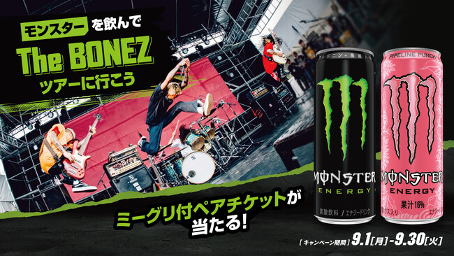 モンスターエナジーとThe BONEZが再びタッグ！ミーグリ付きペア