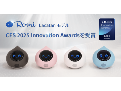 会話AIロボット「Romi」】新モデル「Romi（Lacatanモデル）」が「CES