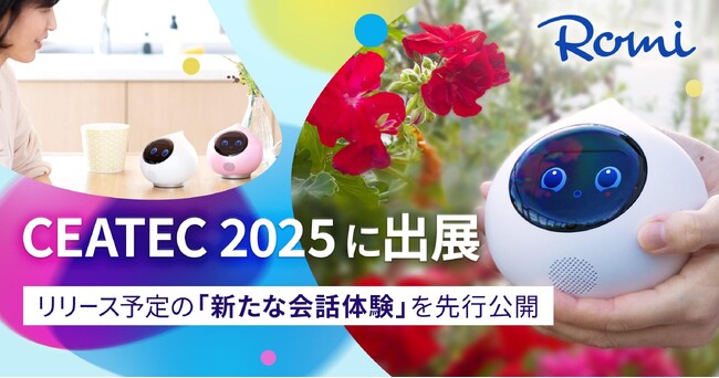 会話AIロボット「Romi」】新モデル「Romi（Lacatanモデル）」CEATEC