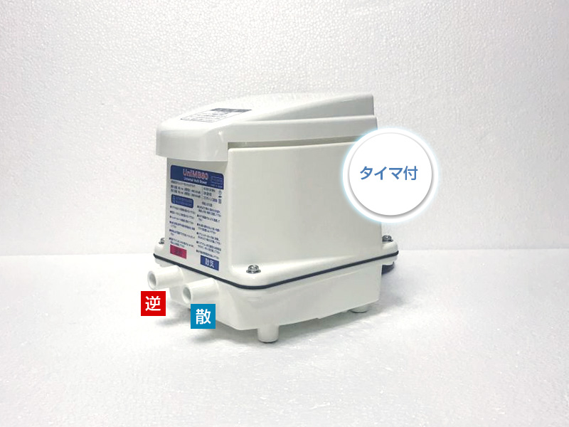 UniMB100（右散気）（散気100L 逆洗100L）（フジクリーン）（CFB100の