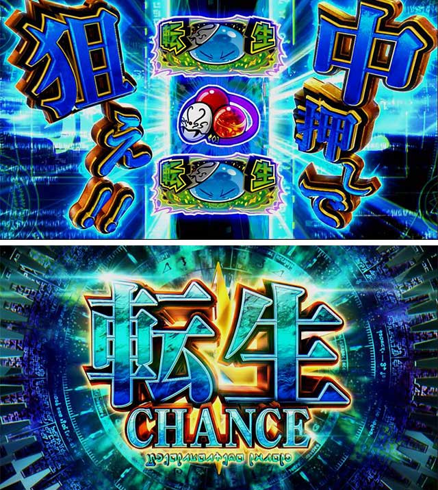 スマスロ転生したらスライムだった件(6.5号機)│通常時 モード