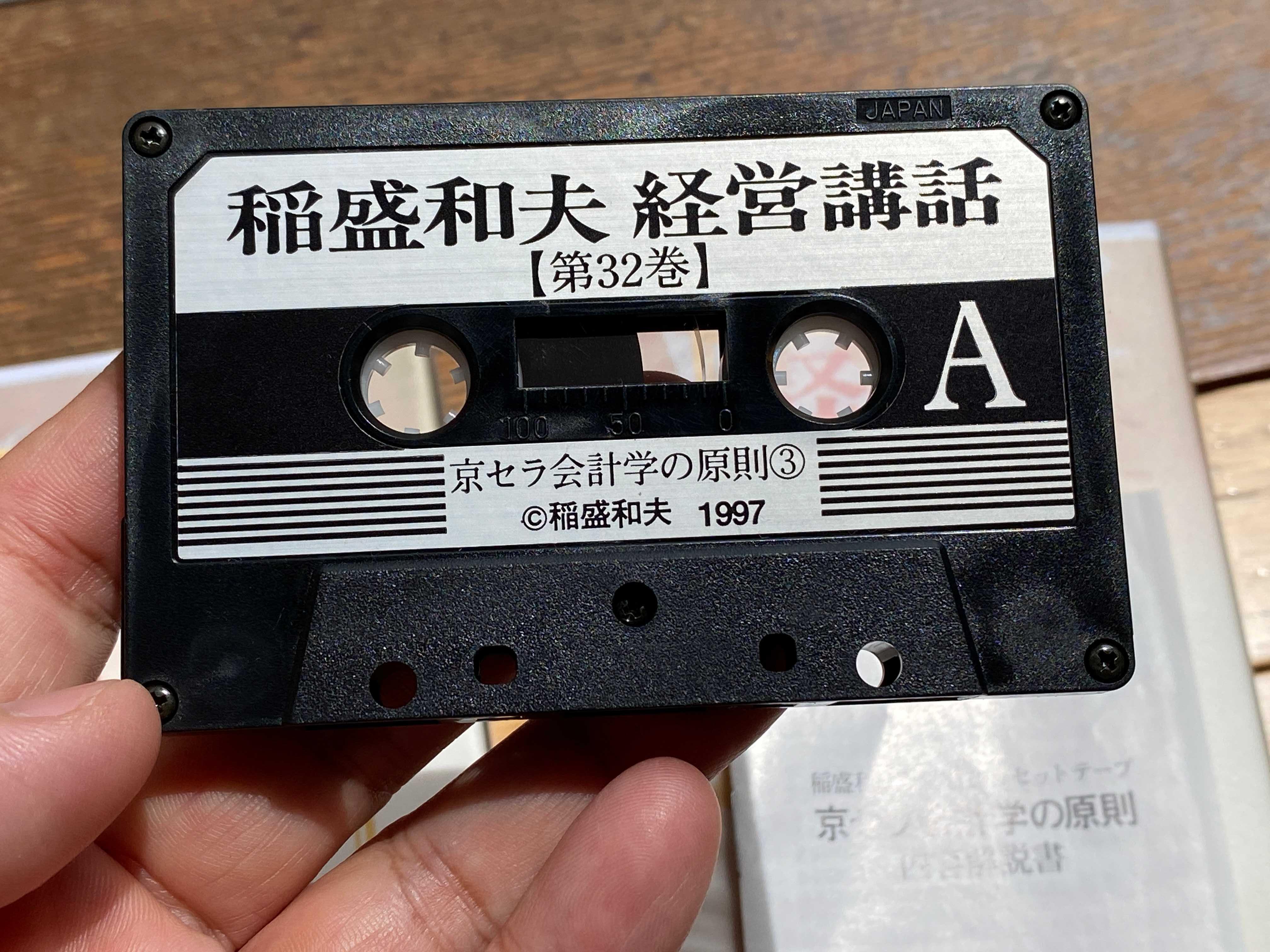 非売品・貴重】経営の本質が見える！「京セラ会計学 手帳」で“考える力