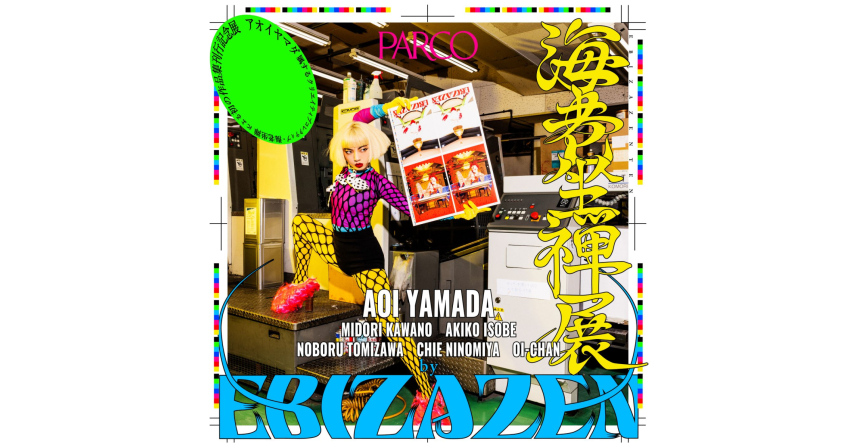 海老坐禅展 オリジナルグッズ販売 | PARCO出版