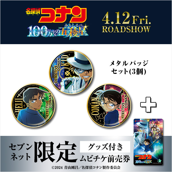 Psa10連番 名探偵コナン×ナムコ キャンペーン2024 カードコンプセット