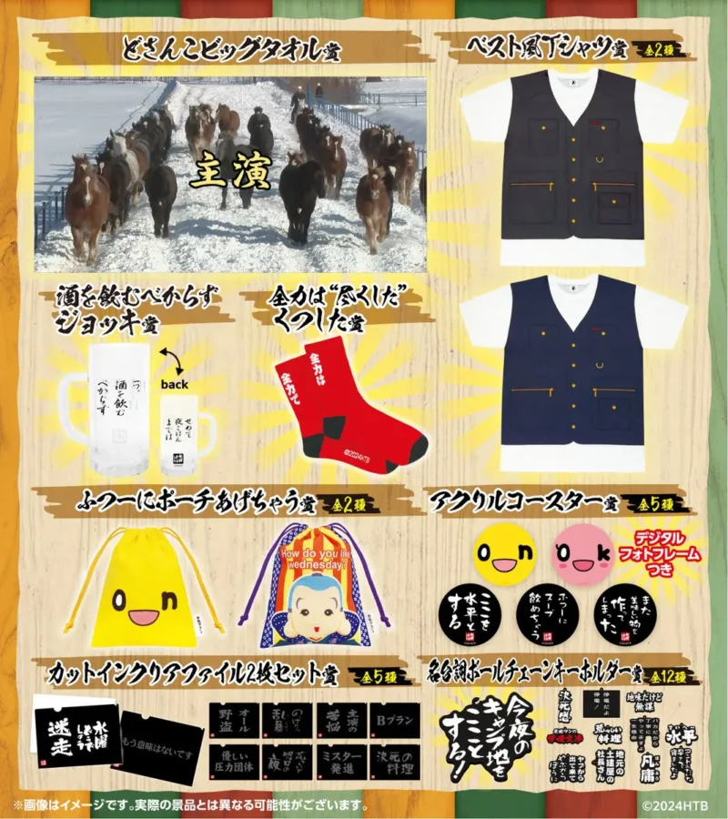 水曜どうでしょう くじ ラスト賞 目覚まし時計 サンダル グラス コイン