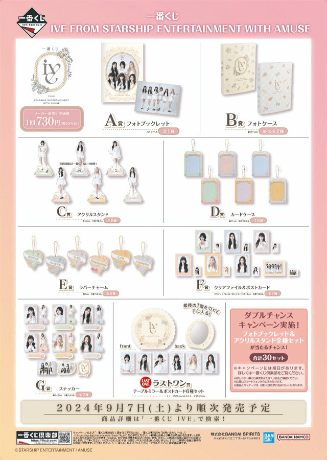 IVE 一番くじ 1ロット IVE一番くじ 1ロット 全 **販促物、