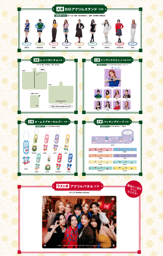 TWICE くじ ファミマくじ ラストワン賞 アクリルスタンド コンプ TWICE