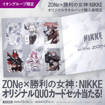 ZONE × NIKKE オリジナルタオル 限定パック 6種 未開封 カートン 新品