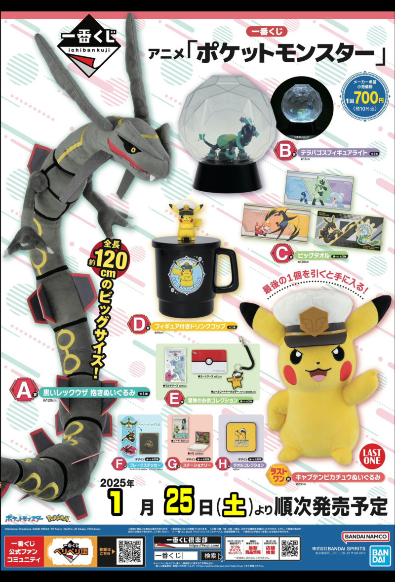 ポケモン 一番くじ ロット ポケモン 1番くじ ロット販売 公式通販