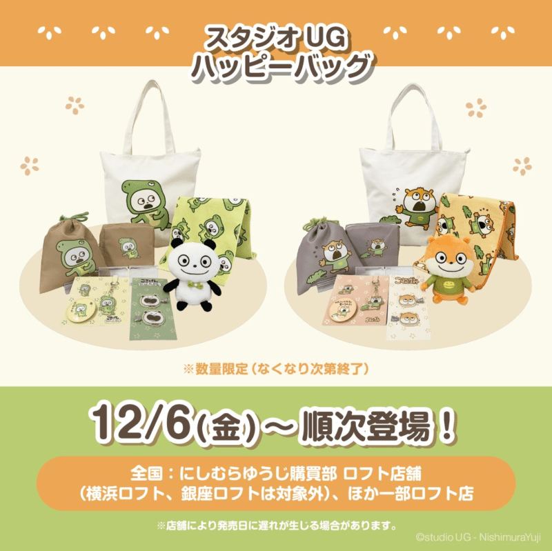 にしむらゆうじ スタジオUG ハッピーバッグ 2026 ごきげんぱんだ(詳細