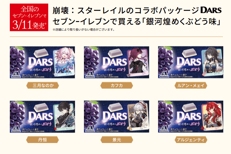 崩壊スターレイル クリアファイル 3枚 森永DARS ダース アルジェンティ