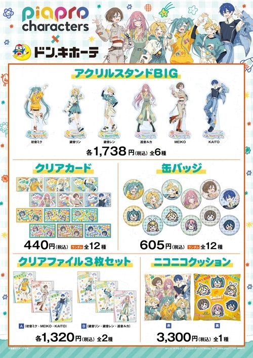 初音ミク ドンキ 王国 缶バッジ チケット 初音ミク ドンキ 王国 缶