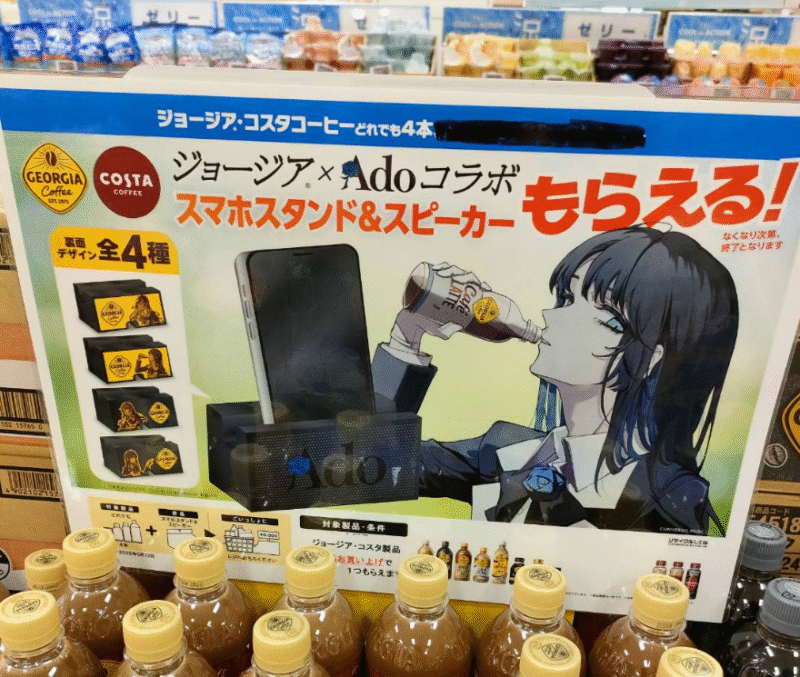 Ado ジョージアキャンペーンパネル音声センサーつき非売品