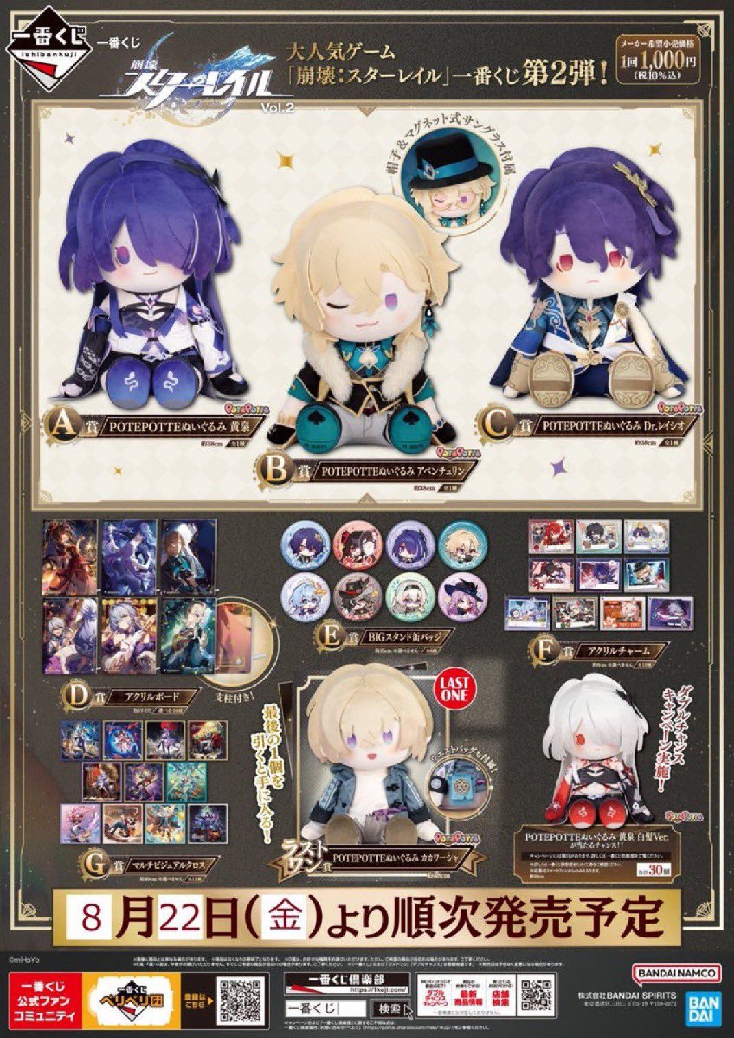 一番くじ 崩壊スターレイル スタレ カカワーシャ ぬいぐるみ おまけ