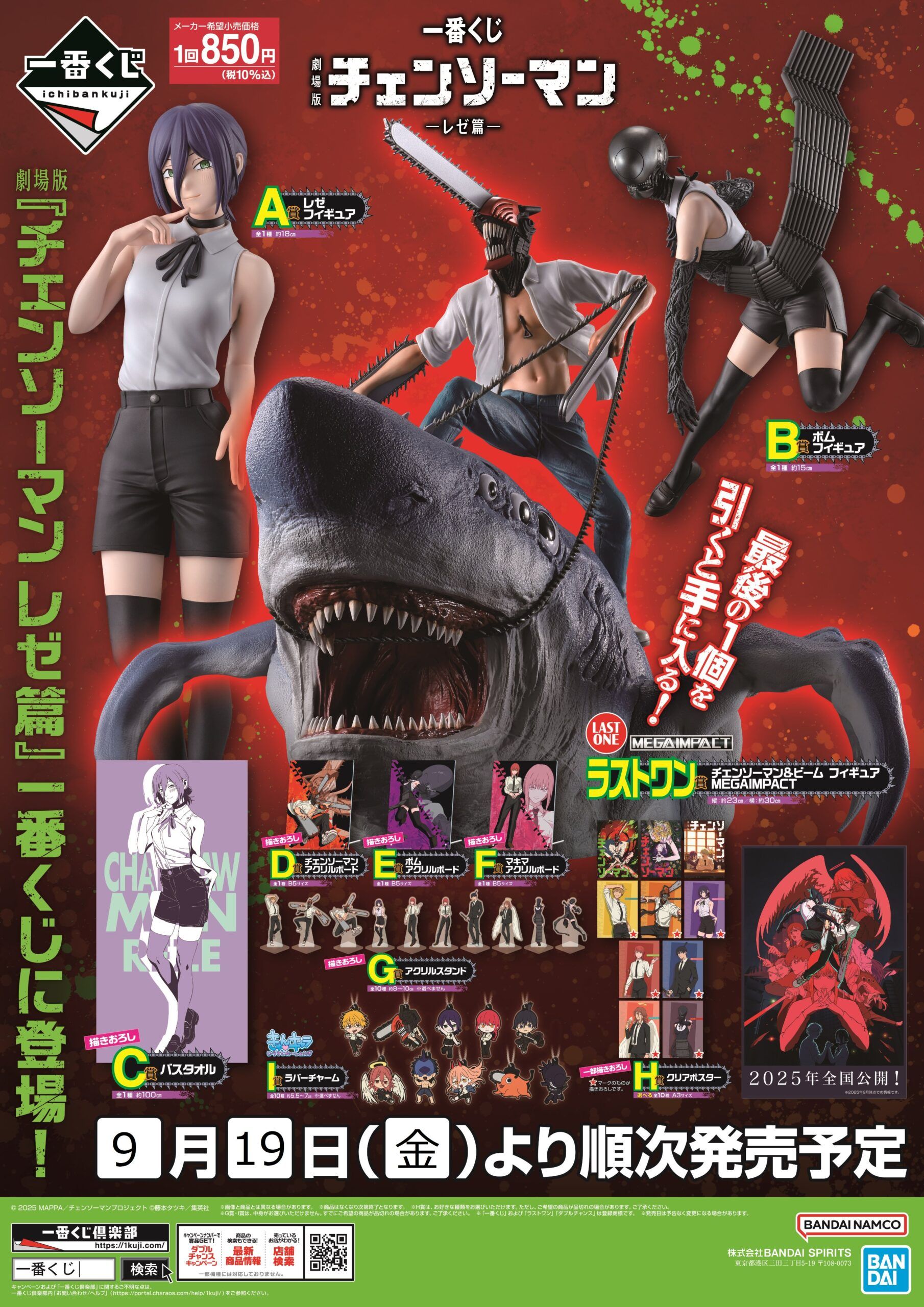 高品質 一番くじ チェンソーマン 一番くじ 劇場版『チェンソーマン