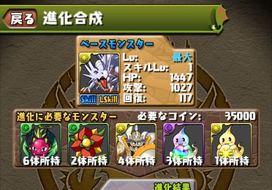 モンスター進化記録14 『ホーリードラゴン』→『ライトニングホーリー