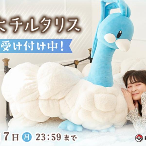 ぬいぐるみ 等身大チルタリス