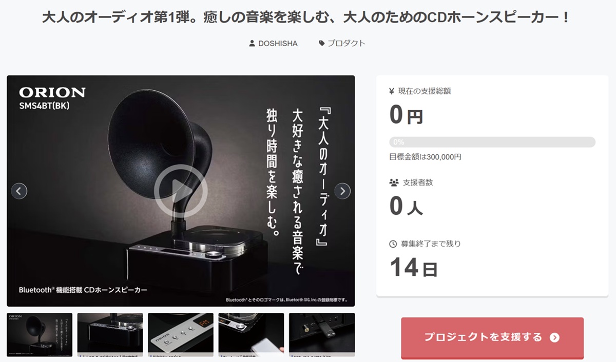 推しが自分のために歌ってくれるホーンスピーカー搭載オーディオ