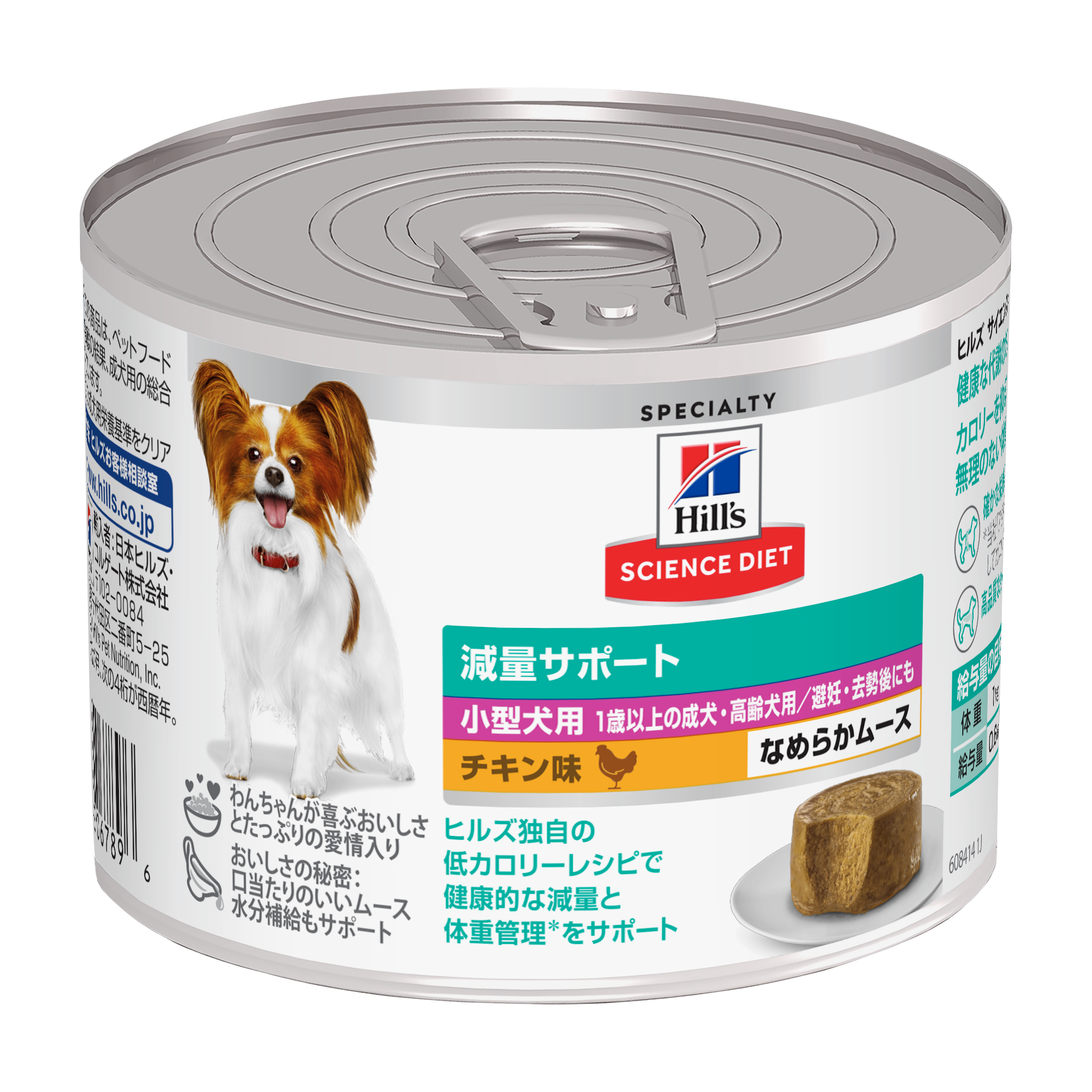 減量サポート 小型犬用 1歳以上の成犬・高齢犬用／避妊・去勢後にも